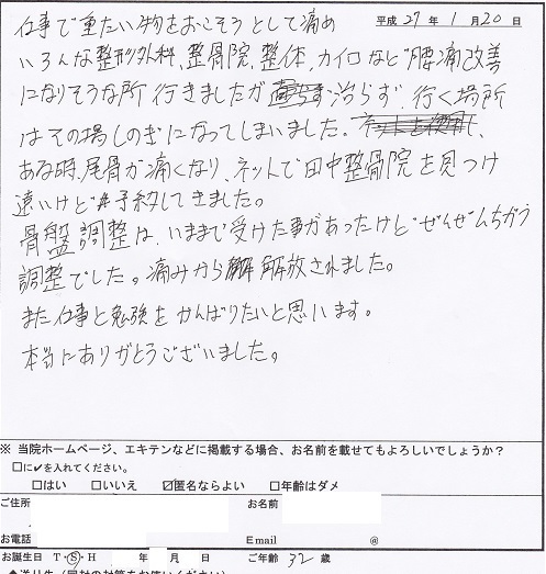 尾骨痛 患者様の声 長崎県のスポーツ障害専門の整骨院 尾骨痛 患者様の声 長崎県のスポーツ障害専門の整骨院